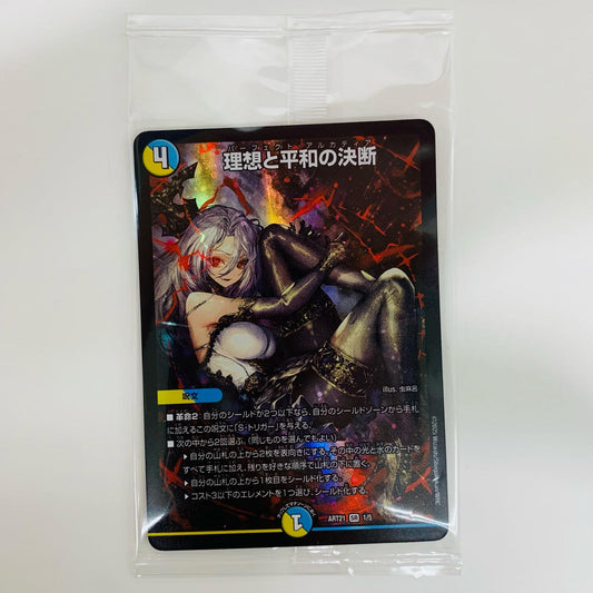 [Used] Decision of Ideals and Peace SR DMART-21-1 Duel Masters Trading Card Decision of Ideals and Peace DMART-21 God Art Decision of Beauty and Grim Reaper DMART-21-1 [Shikama Store] 