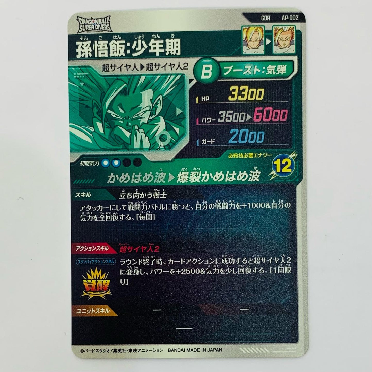 Son Gohan: Boyhood (Burst Kamehameha) GDR AP-002