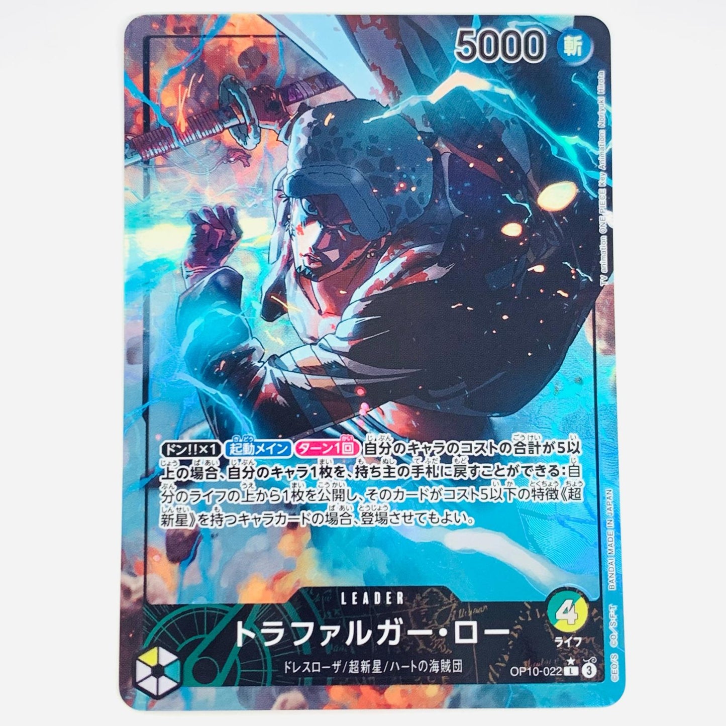 【中古】 トラファルガー・ロー パラレル （アニメ絵） LEG OP10-022