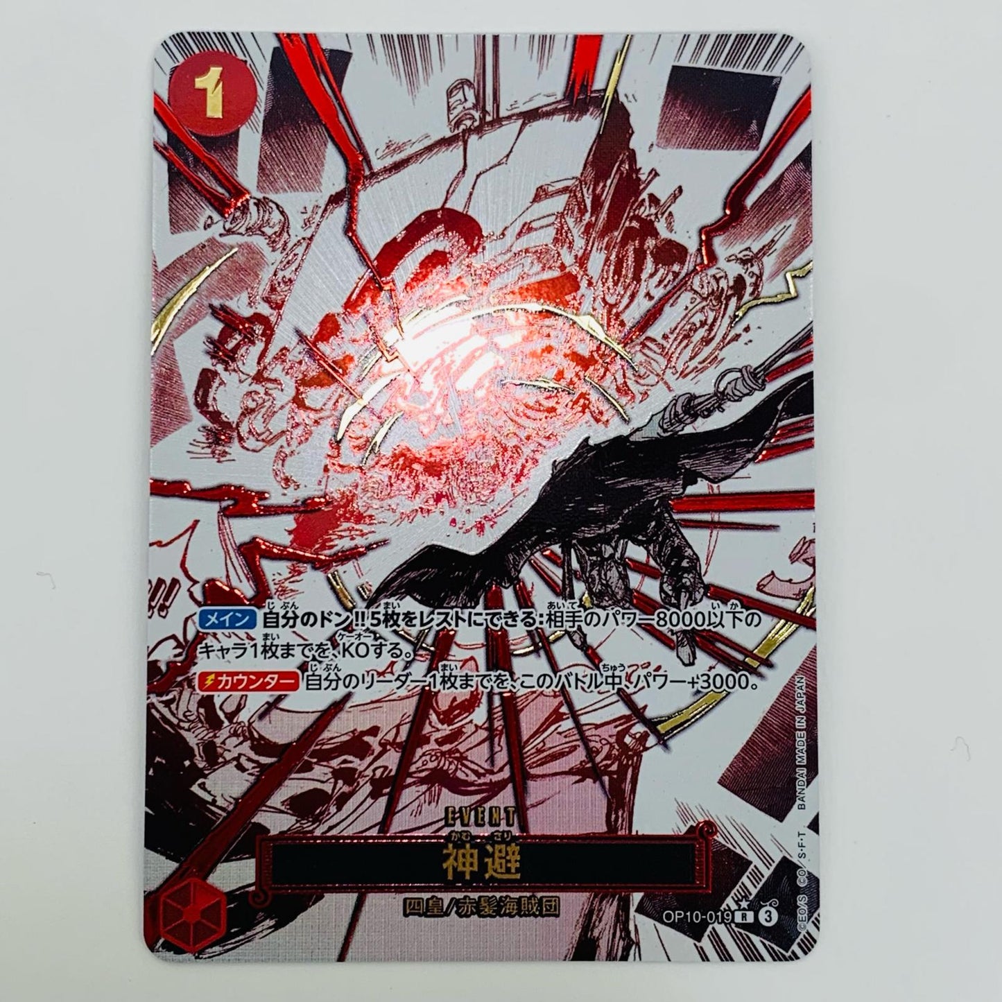 [Used] KAMIYO Parallel (Original Art) R OP10-019