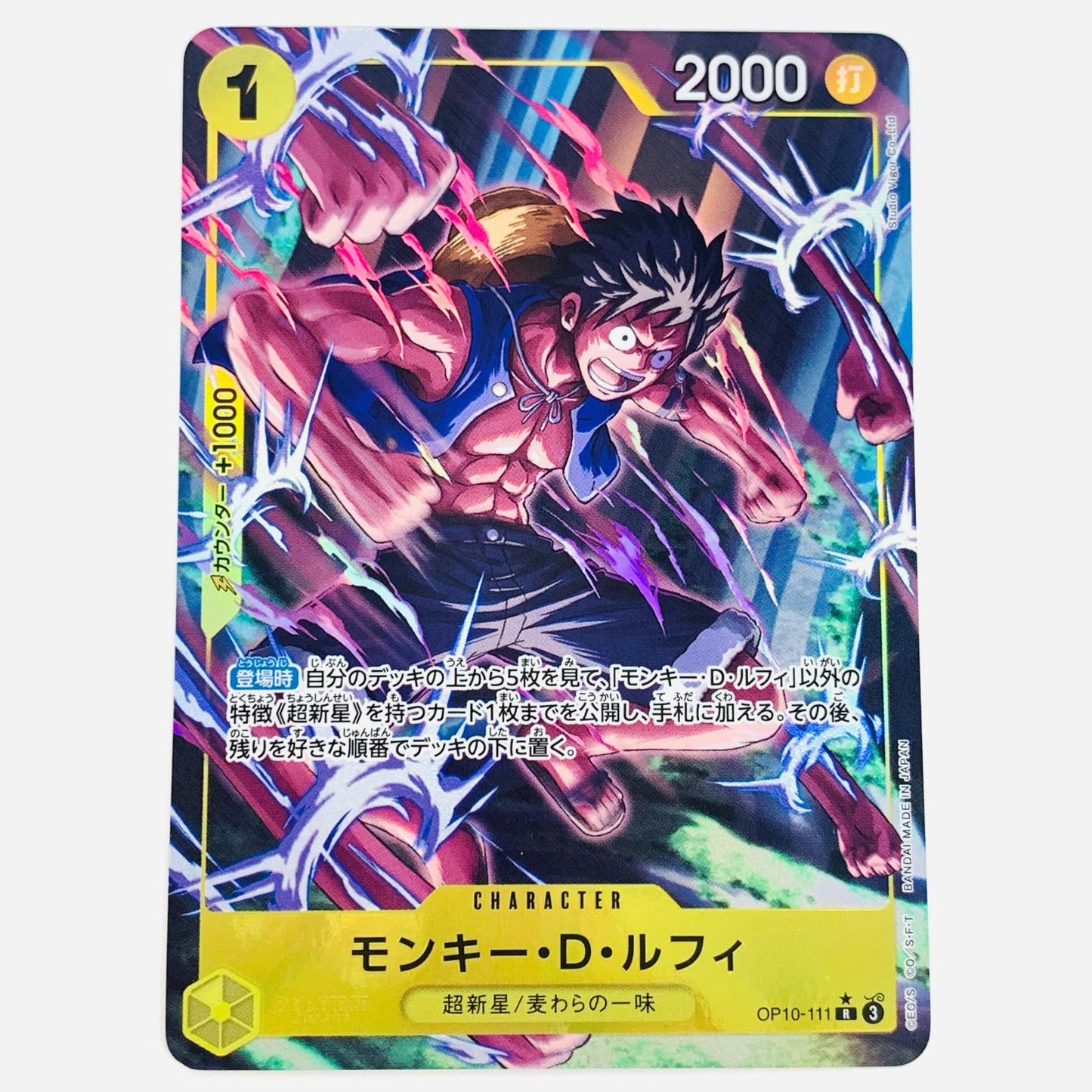 Monkey D. Luffy [Parallel] (Studio Vigor Co. Ltd) R OP10-111