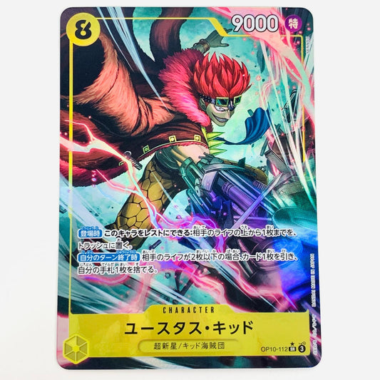 【中古】 ユースタス・キッド パラレル  SENNSU  SR OP10-112 ワンピース カードゲーム トレーディングカード ユースタス・キッド 王族の血統 OP10-112【飾磨店】