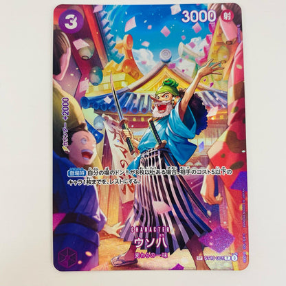 【中古】 ウソ八 スペシャル （Hashimoto Q） C ST18-001 ワンピース カードゲーム トレーディングカード ウソ八 スペシャル （Hashimoto Q） 王族の血統 ST18-001【飾磨店】