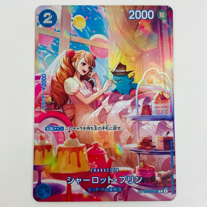 [Used] Charlotte Pudding Special (Hashimoto Q) C ST12-012 One Piece Card Game Trading Card Charlotte Pudding [OP10] Royal Bloodline ST12-012 [Shikama Store] 