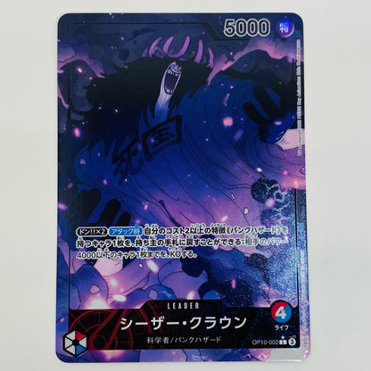 【中古】 シーザー・クラウン パラレル （アニメ絵） LEG OP10-002