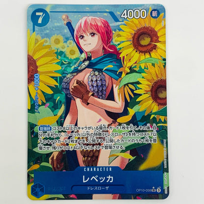 【中古】 レベッカ パラレル （otton） SR OP10-058 ワンピース カードゲーム トレーディングカード レベッカ パラレル OP10-058【飾磨店】