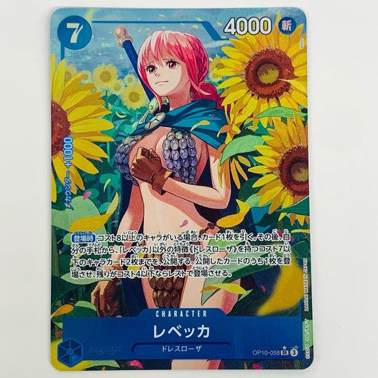 【中古】 レベッカ パラレル （otton） SR OP10-058 ワンピース カードゲーム トレーディングカード レベッカ パラレル OP10-058【飾磨店】