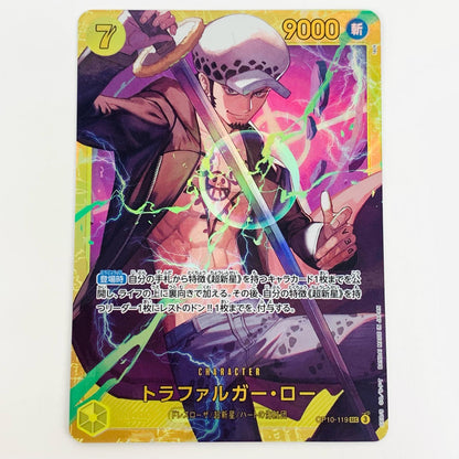 [Used] Trafalgar Law (lack) SEC OP10-119