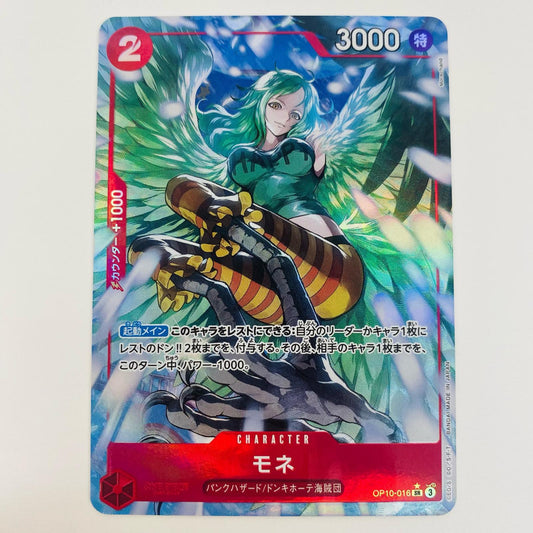 【中古】 モネ パラレル (Morechand) SR OP10-016 ワンピース カードゲーム トレーディングカード モネ パラレル (Morechand) 王族の血統 OP10-016【飾磨店】