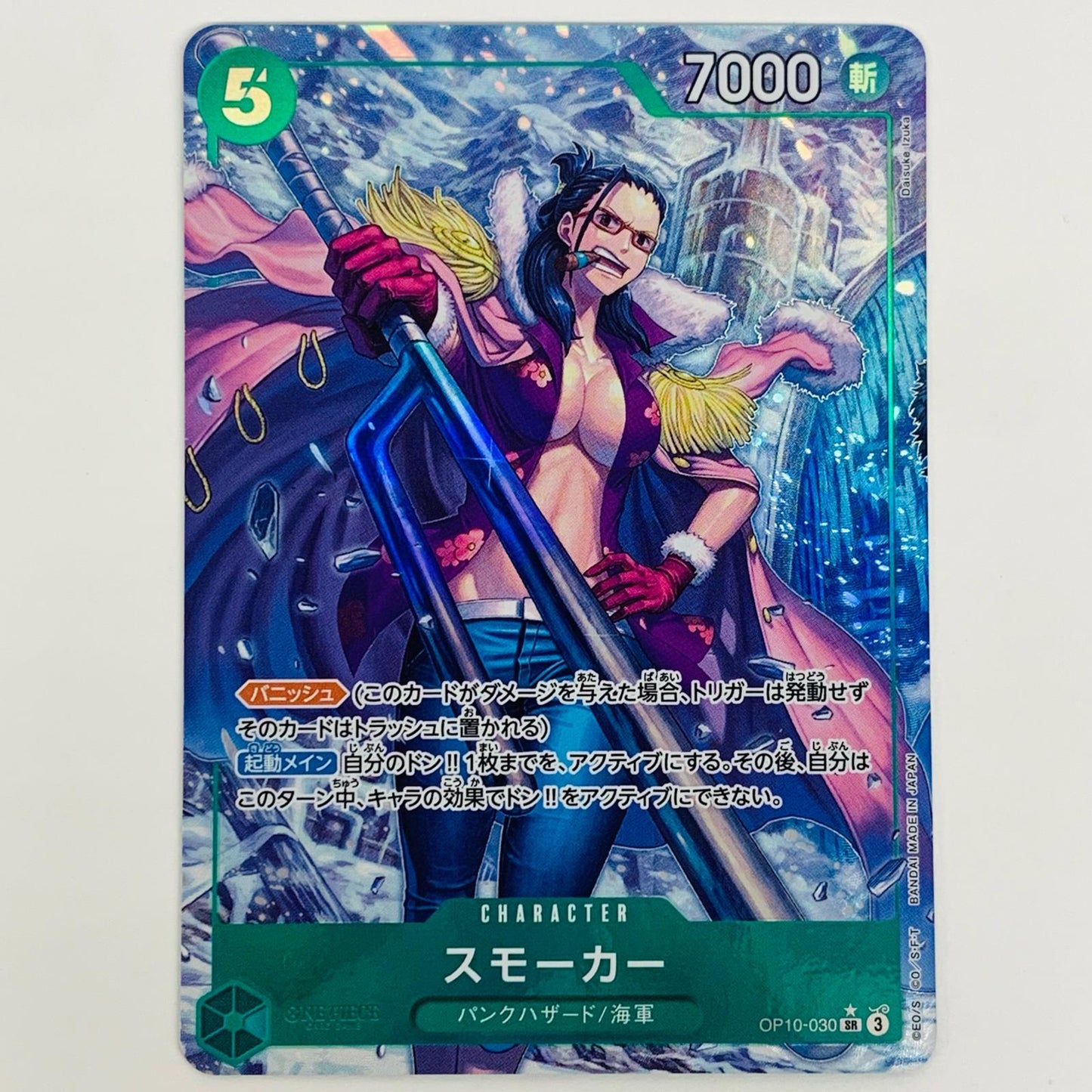 【中古】 スモーカー パラレル （Daisuke Izuka） SR OP10-030 ワンピース カードゲーム トレーディングカード スモーカー 王族の血統 OP10-030【飾磨店】
