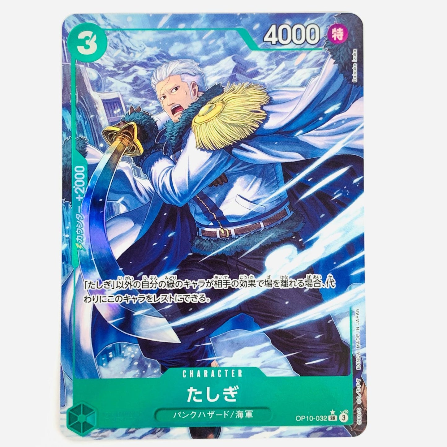 【中古】 たしぎ パラレル Daisuke Izuka SR OP10-032