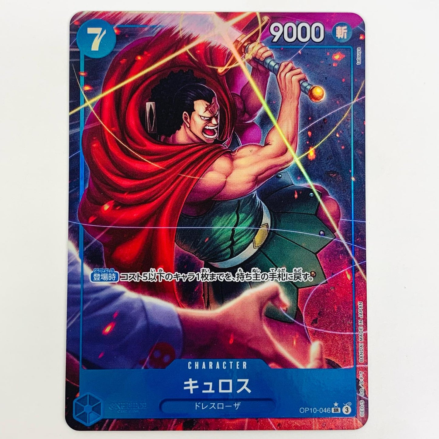 【中古】 キュロス パラレル （tatsuya） SR OP10-046