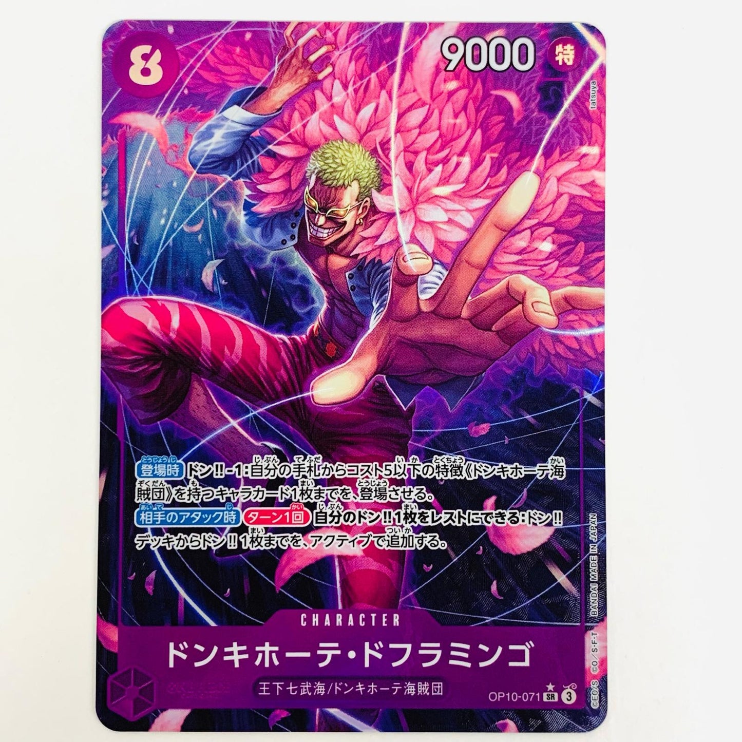 【中古】 ドンキホーテ・ドフラミンゴ パラレル （tatsuya） SR OP10-071