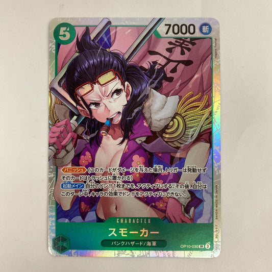 ONE PIECEカードゲーム OP10-030 SR スモーカー（Hagane Tsurugi） SR OP10-030 ［OP10］ ブースターパック 王族の血統【飾磨店】【代金引換不可・日時指定不可】【ポスト投函】