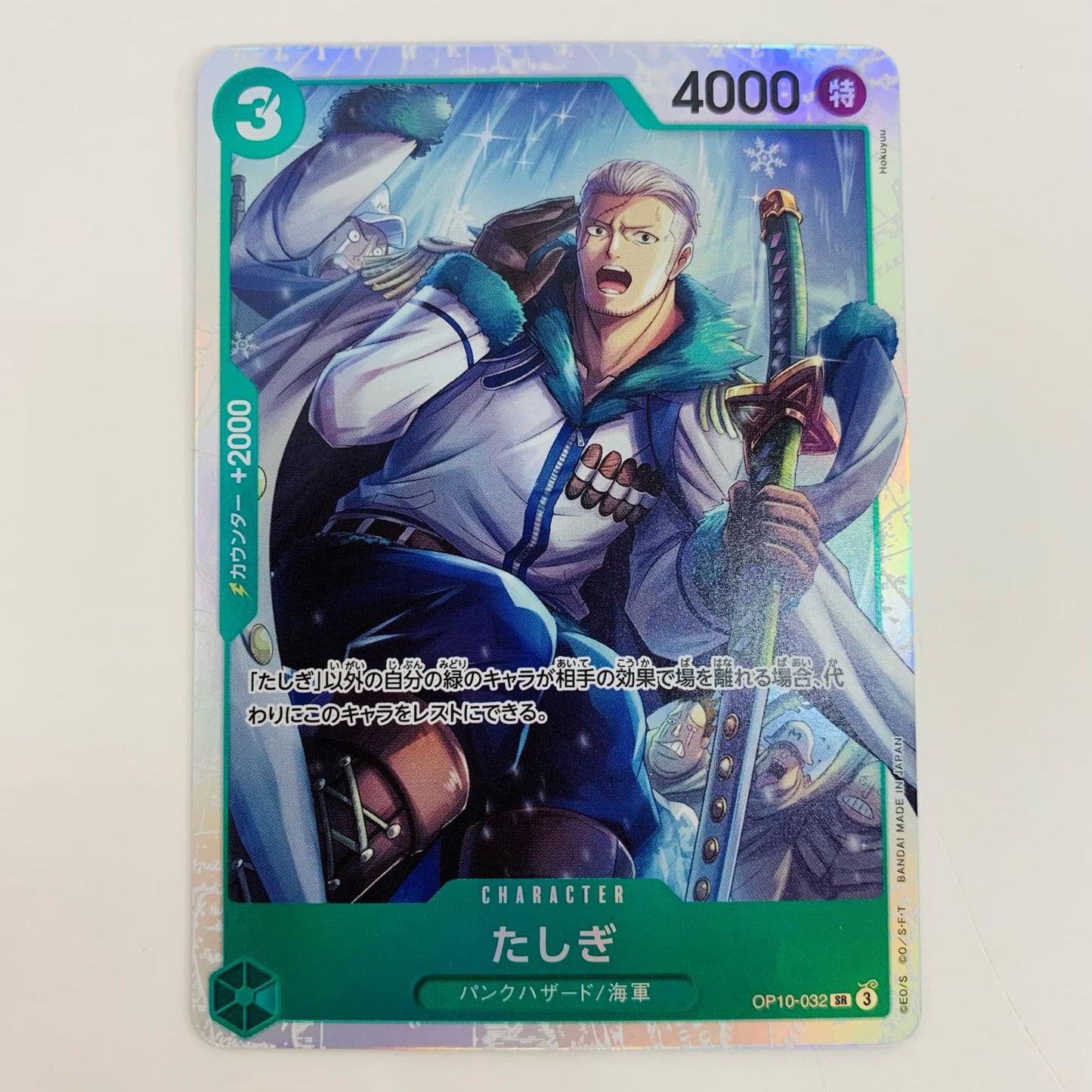 [Used] Tashigi SR OP10-032