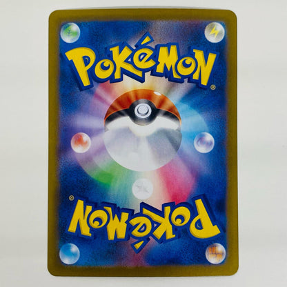 【中古】 イーブイex SAR SV8a-223