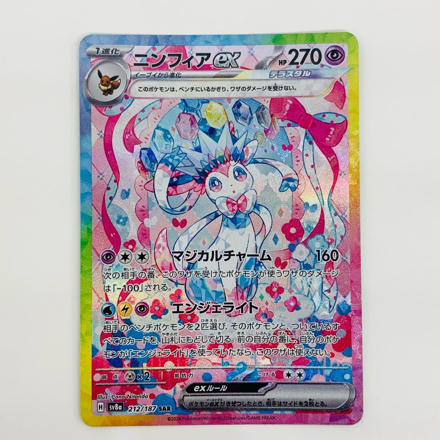 [Used] Sylveon ex SAR SV8a-212