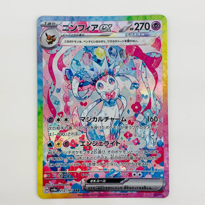 [Used] Sylveon ex SAR SV8a-212