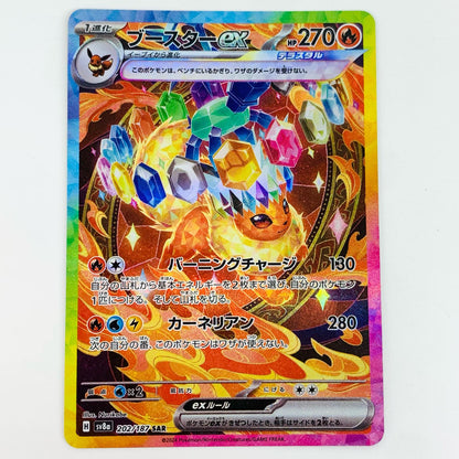 【中古】 ブースターex SAR SV8a-202 ポケモンカードゲーム トレーディングカード ブースターex SV8a テラスタルフェスex SV8a-202【飾磨店】