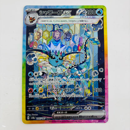 Vaporeon ex SAR 205/187