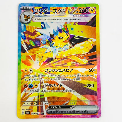 【中古】 サンダースex SAR SV8a-209