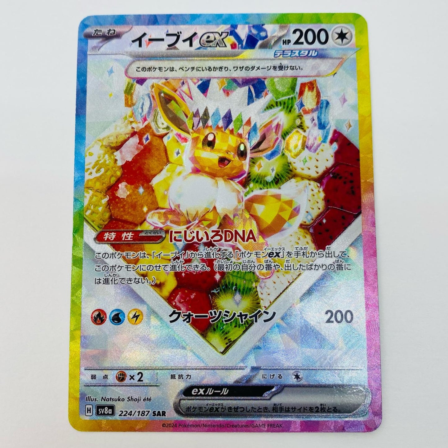 Used: Eevee ex SAR 224/187