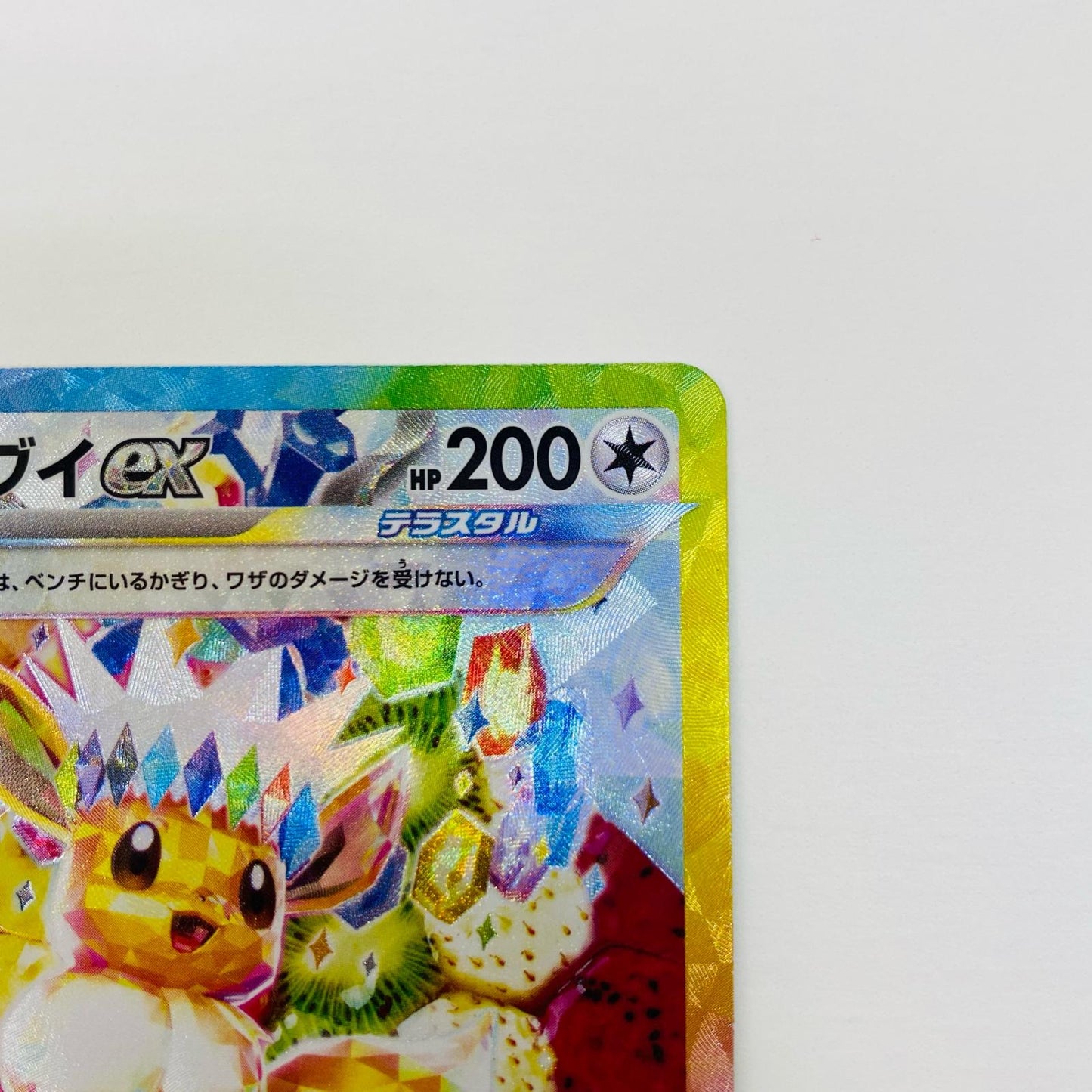 Used: Eevee ex SAR 224/187