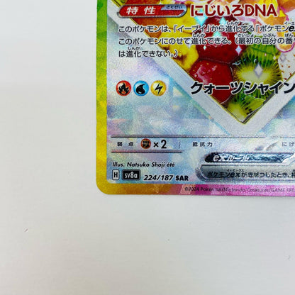 Used: Eevee ex SAR 224/187