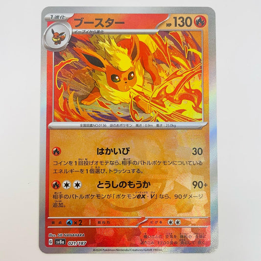 【中古】 ブースター ミラー(マスターボール) - SV8a-021