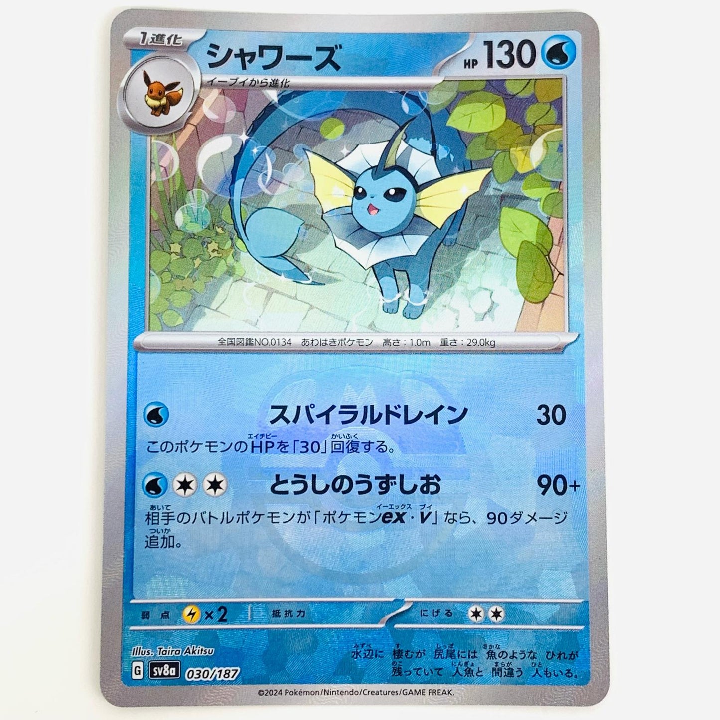 【中古】 シャワーズ ミラー(マスターボール) - SV8a-030