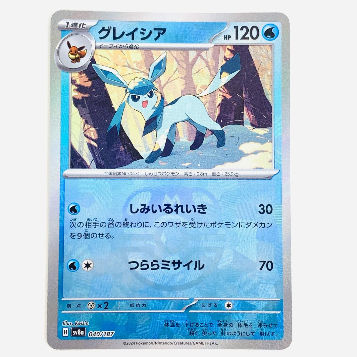 Used: Glaceon Mirror (Master Ball) - 040/187
