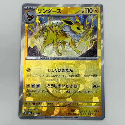 【Used】 Jolteon Mirror (Master Ball) - 051/187