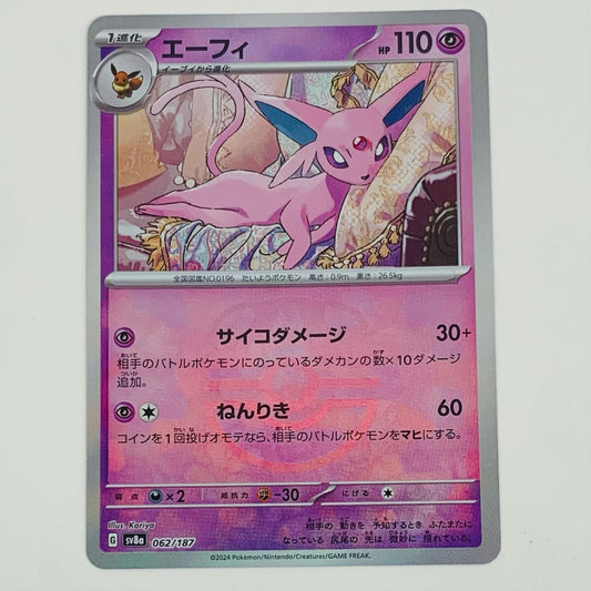 【中古】 エーフィ ミラー(マスターボール) - 062/187