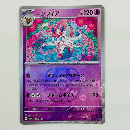 【中古】 ニンフィア ミラー(マスターボール) - SV8a-068