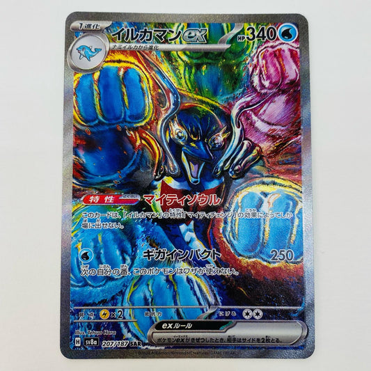 【中古】 イルカマンex SAR SV8a-207