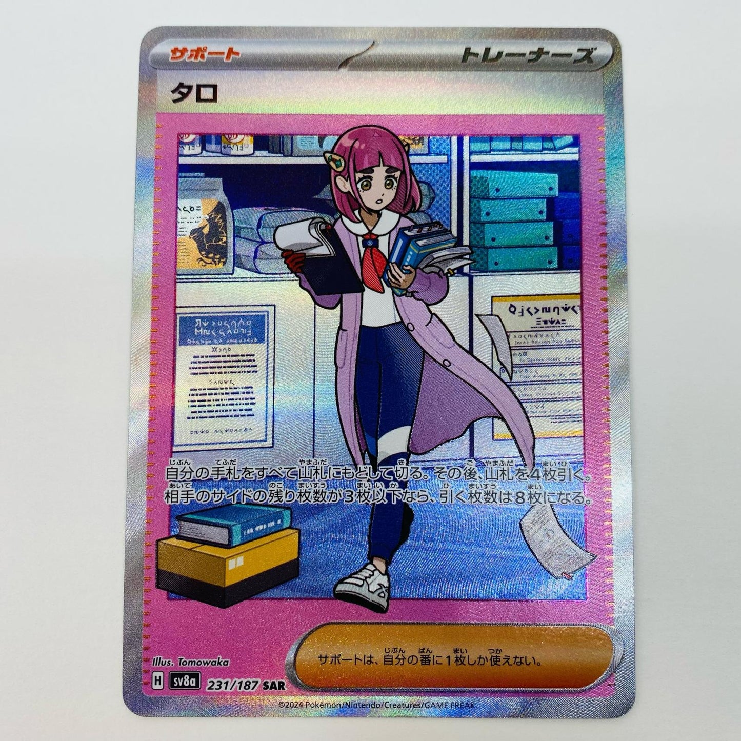 【中古】 タロ SAR SV8a-231