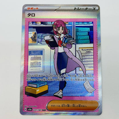 【中古】 タロ SAR SV8a-231