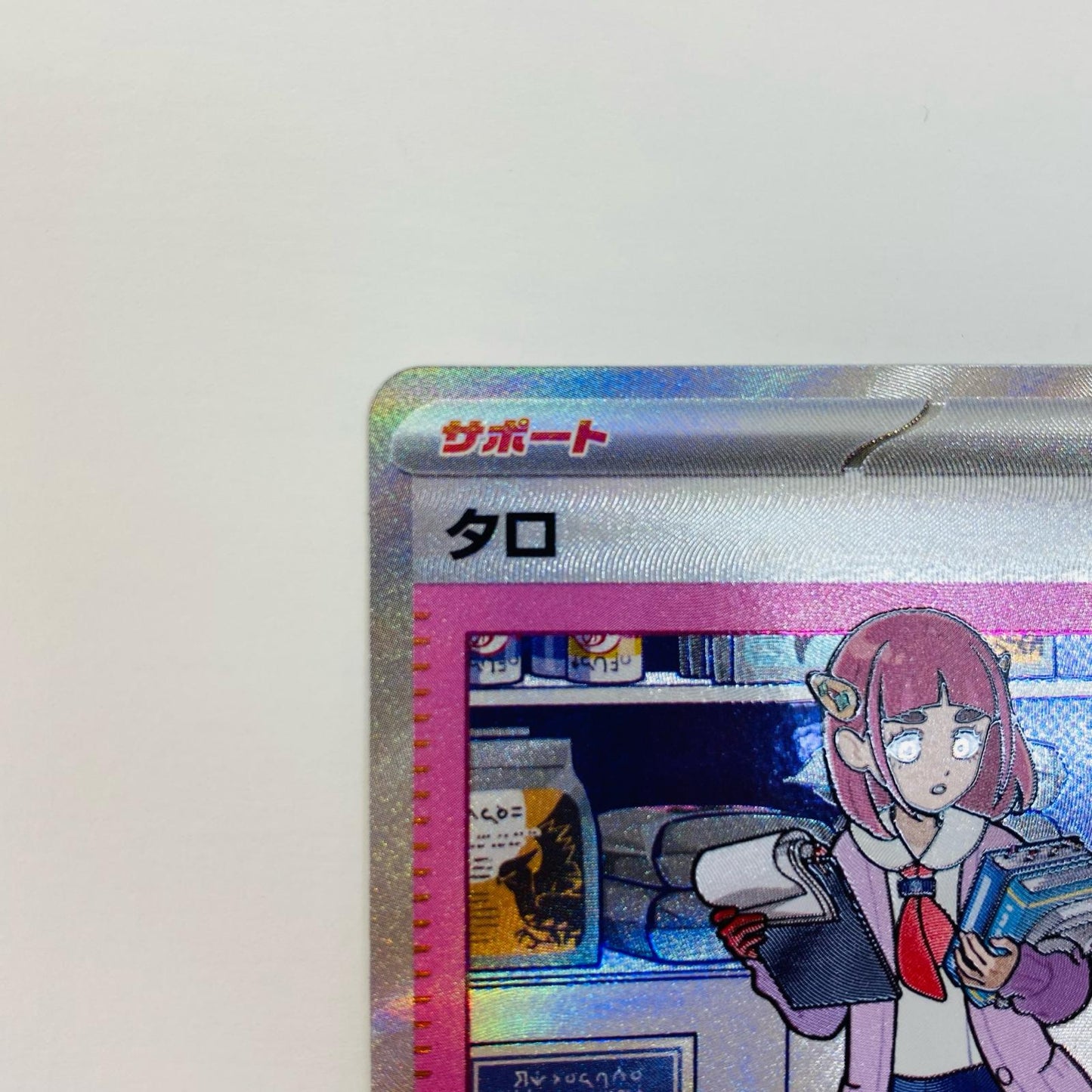 【中古】 タロ SAR SV8a-231