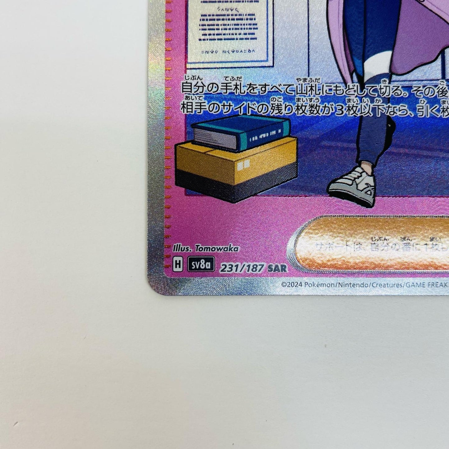 【中古】 タロ SAR SV8a-231