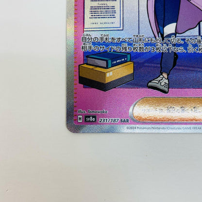 【中古】 タロ SAR SV8a-231