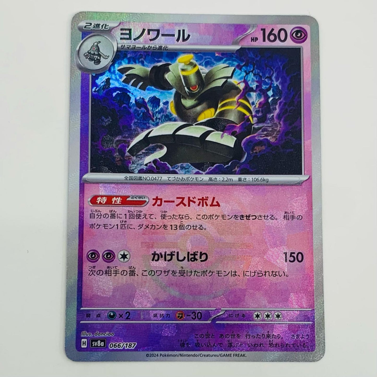 【中古】 ヨノワール ミラー(マスターボール) - SV8a-066 ポケモンカードゲーム トレーディングカード ヨノワール ミラー テラスタルフェスex SV8a-066【飾磨店】