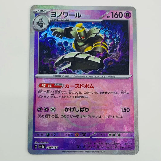 【中古】 ヨノワール ミラー(マスターボール) - SV8a-066 ポケモンカードゲーム トレーディングカード ヨノワール ミラー テラスタルフェスex SV8a-066【飾磨店】