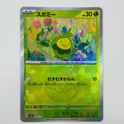 【中古】 スボミー ミラー(マスターボール) N SV8a-001 ポケモンカードゲーム トレーディングカード スボミー SV8a テラスタルフェスex SV8a-001【飾磨店】