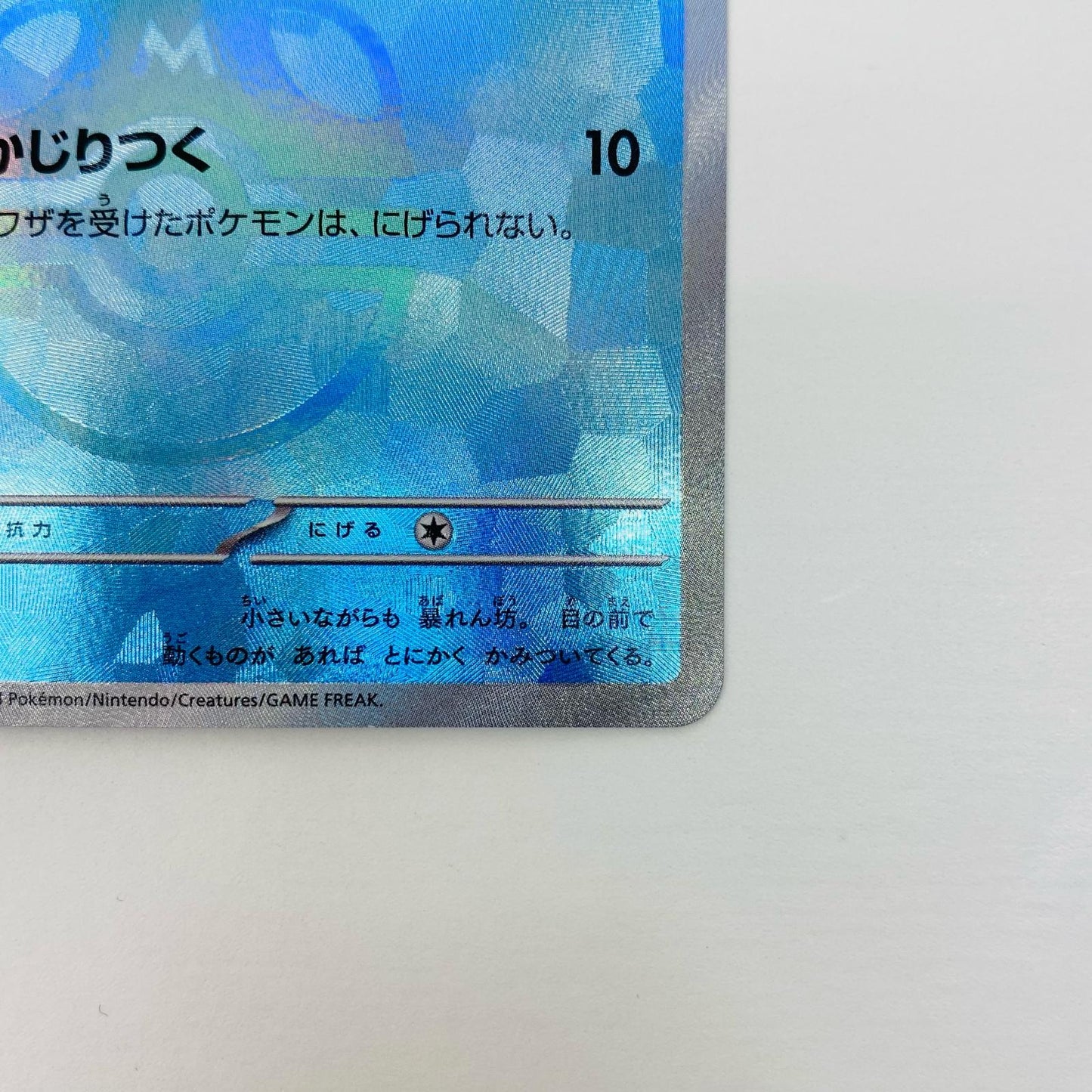 【中古】 ワニノコ ミラー(マスターボール) - SV8a-032