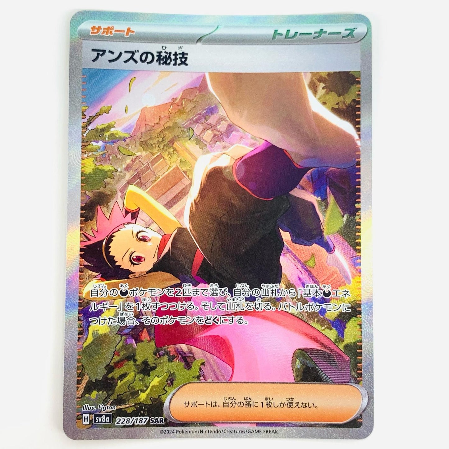 【中古】 アンズの秘技 SAR SV8a-228