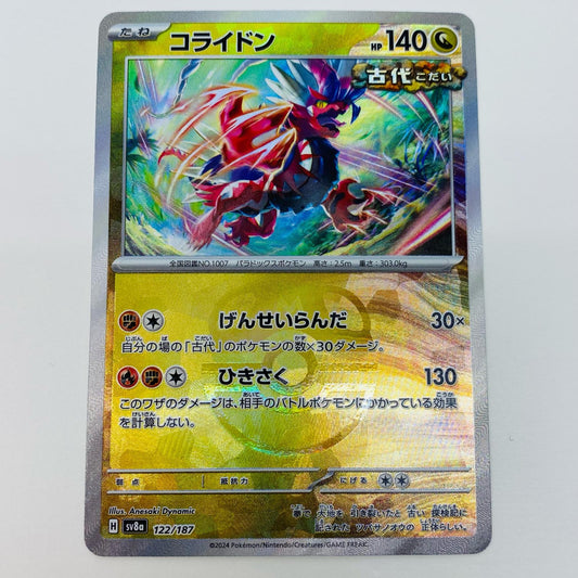 【中古】 コライドン ミラー(マスターボール) - SV8a-122