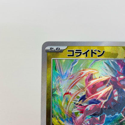 【中古】 コライドン ミラー(マスターボール) - SV8a-122