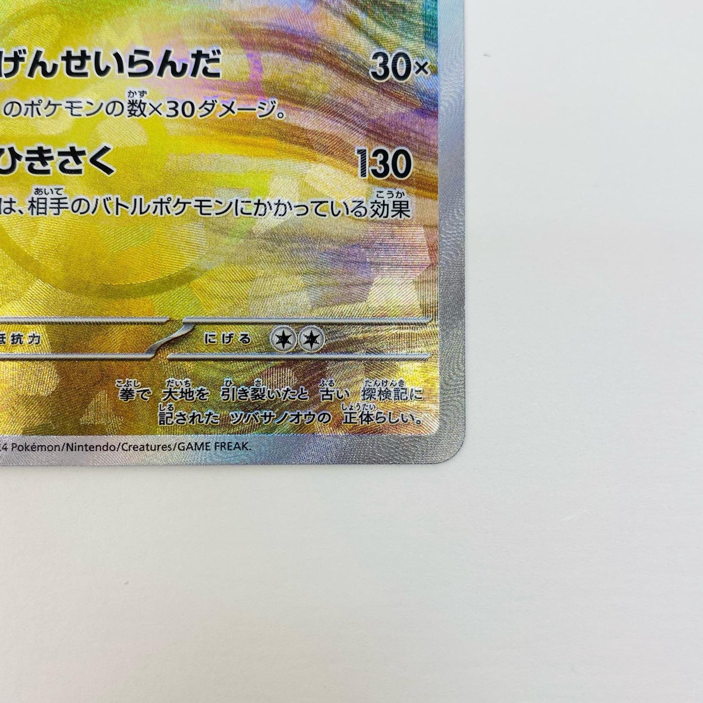 【中古】 コライドン ミラー(マスターボール) - SV8a-122