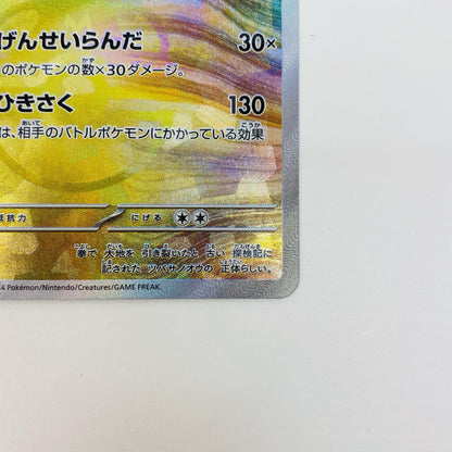 【中古】 コライドン ミラー(マスターボール) - SV8a-122