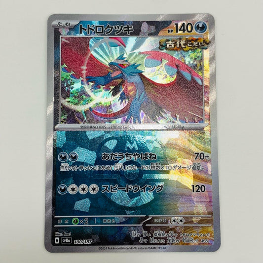 [Used] Todorokutsuki Mirror (Master Ball) N SV8a-100 Pokemon Card Game Trading Card Todorokutsuki SV8a Tera Star Fes ex SV8a-100 [Shikama Store] 